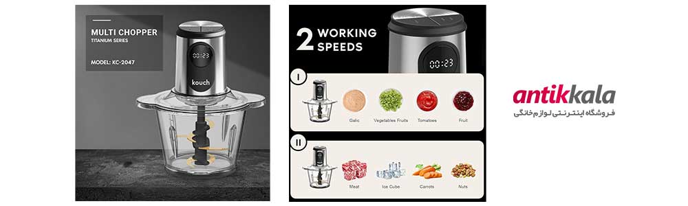 نقد و بررسی خردکن کوخ مدل KC-2047