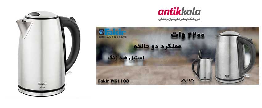 نقد و بررسی کتری برقی فکر مدل WK1103
