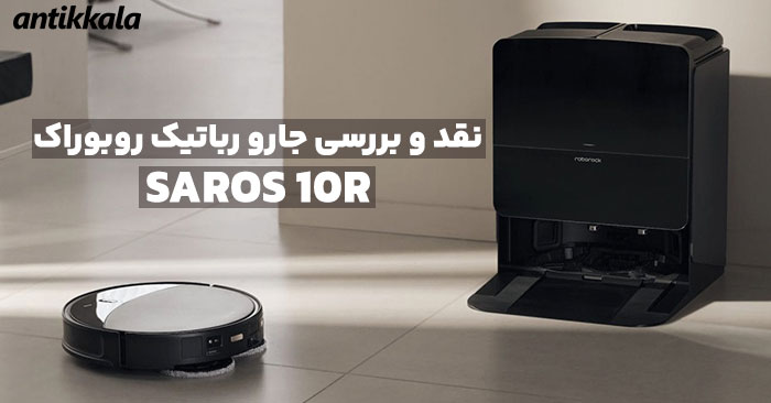 جاروبرقی رباتیک روبوراک مدل SAROS 10R