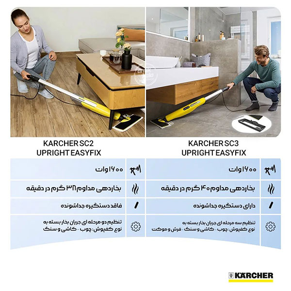مقایسه بخارشوی سری Easyfix کارچر مقایسه بخارشوی سری Easyfix کارچر