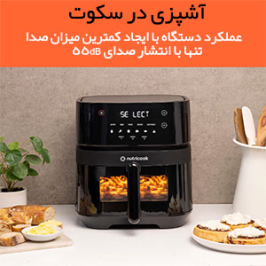 عملکرد کم صدای سرخ کن نوتریکوک مدل NC-AF357V