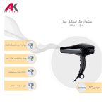 سشوار مو مک استایلر مدل MAC STYLER MC-6660