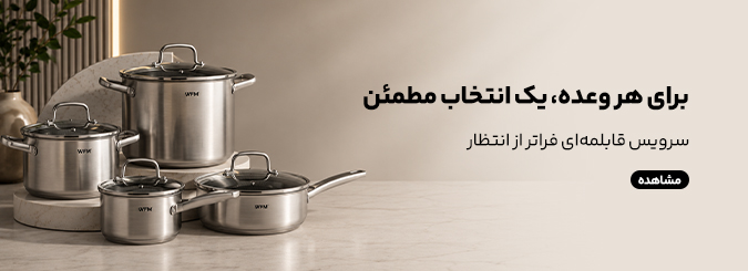 سرویس قابلمه در آنتیک کالا