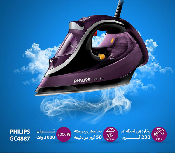 اتو بخار فیلیپس مدل PHILIPS GC4887